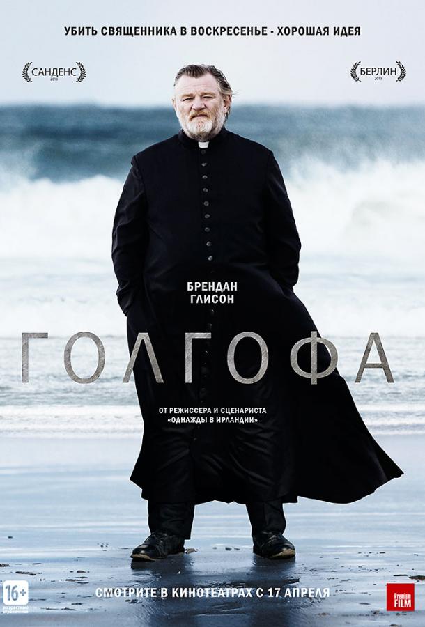 Голгофа / Calvary (2014) 