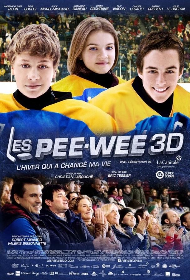 Короли льда / Les Pee-Wee 3D: L'hiver qui a changé ma vie (2012) 