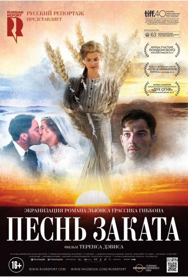 Песнь заката / Sunset Song (2015) 