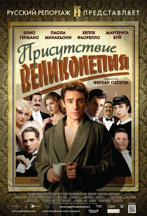 Присутствие великолепия / Magnifica presenza (2012) 