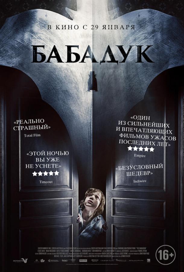 Бабадук / The Babadook (2014) 