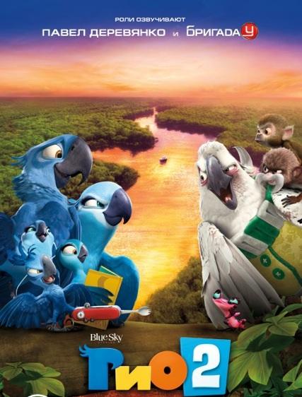 Рио 2 / Rio 2 (2014) 