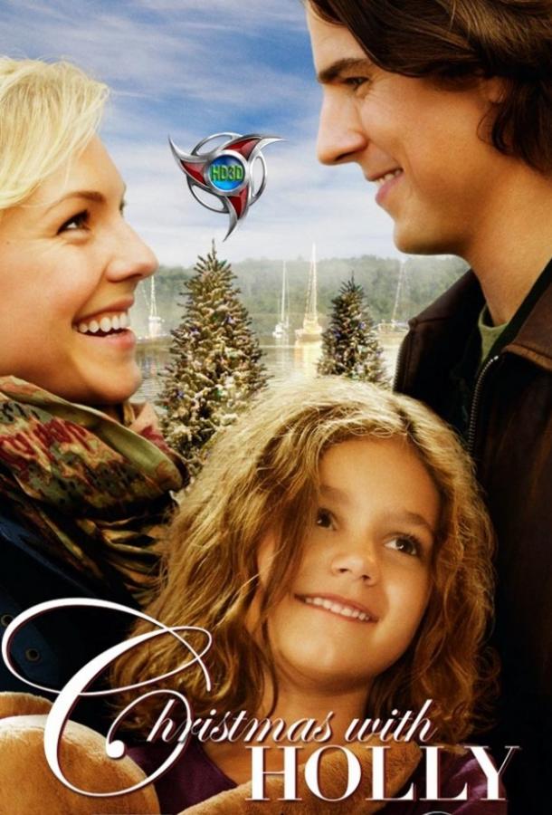 Рождество с Холли / Christmas with Holly (2012) 