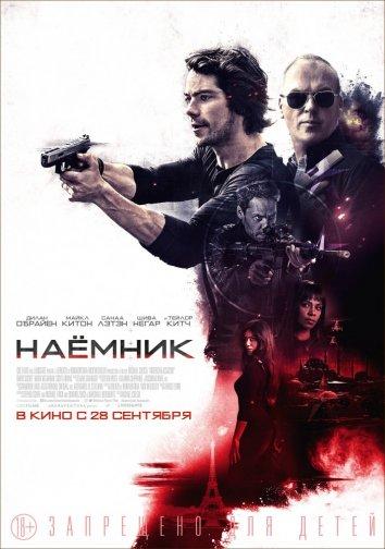 Наемник / American Assassin (2017) 