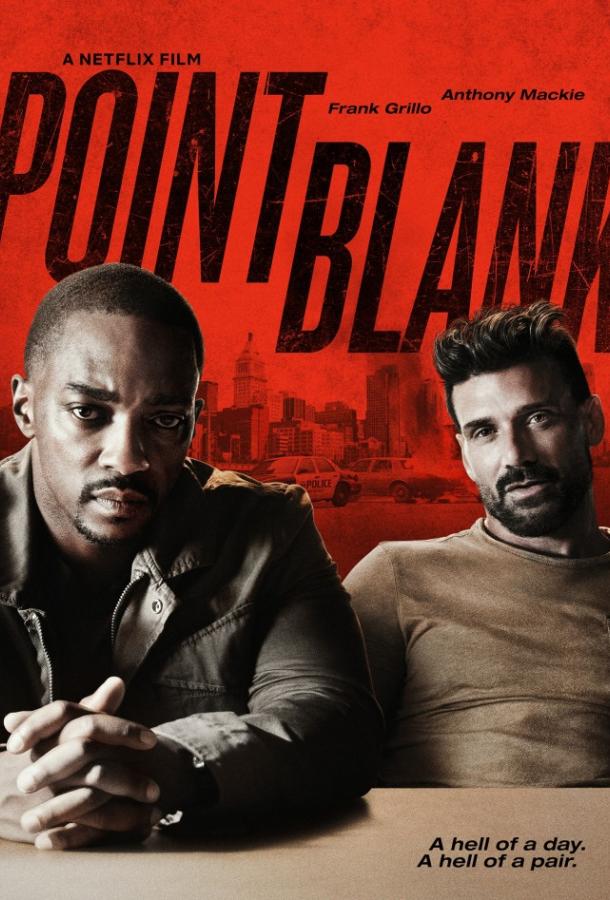 В упор / Point Blank (2019) 