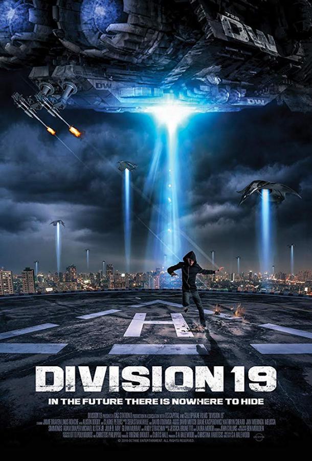 Дивизион 19 / Division 19 (2017) 