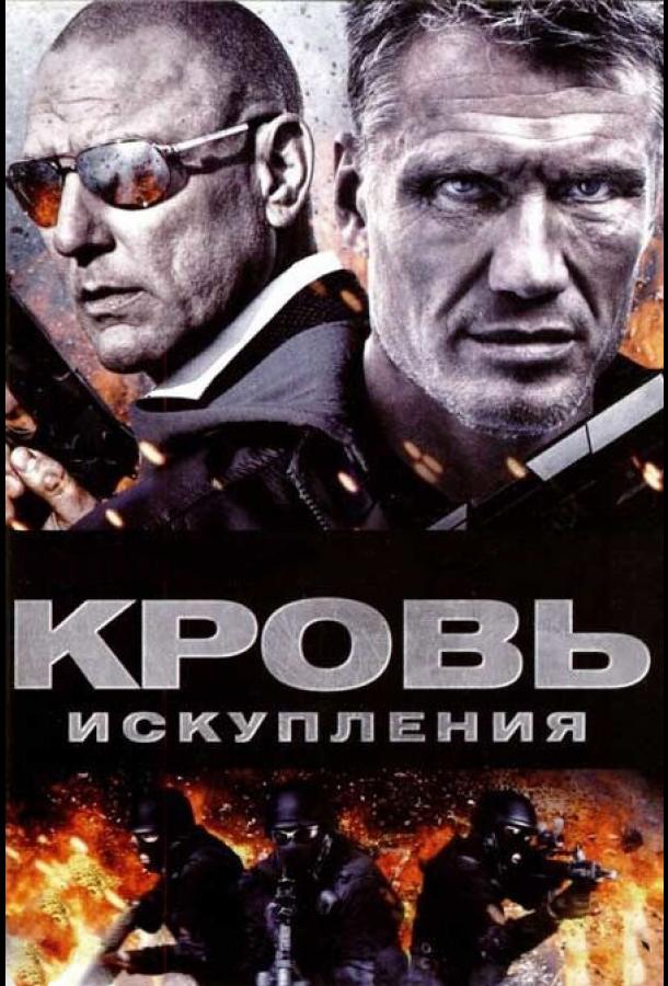 Кровь искупления / Blood of Redemption (2013) 