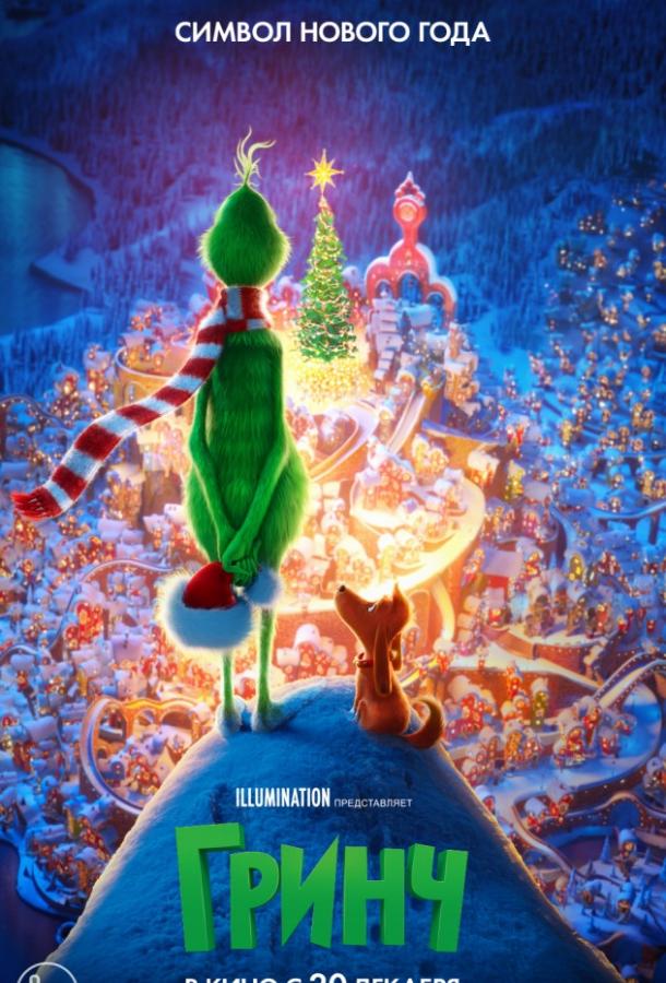 Гринч / The Grinch (2018) 