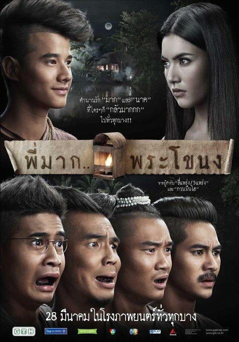 Пи Мак из Фра Ханонга / Pee Mak Phrakanong (2013) 