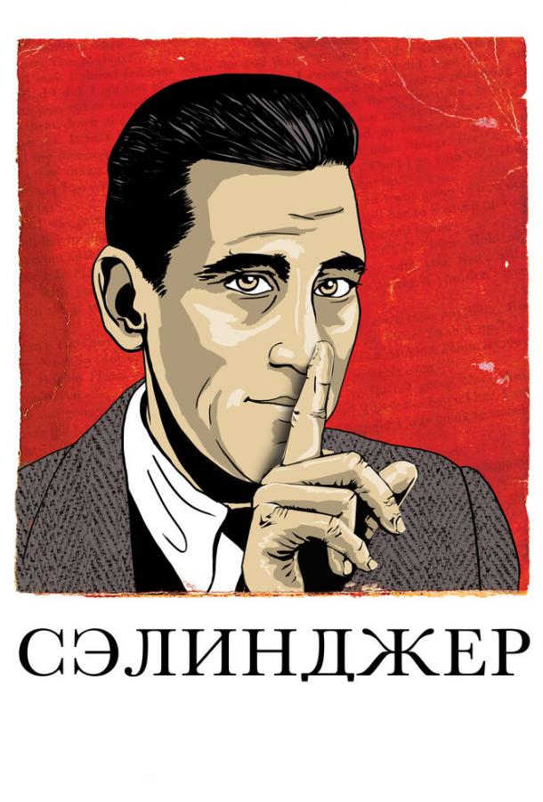 Сэлинджер / Salinger (2013) 