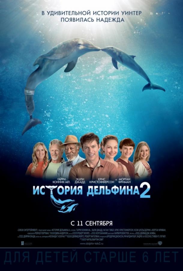 История дельфина 2 / Dolphin Tale 2 (2014) 