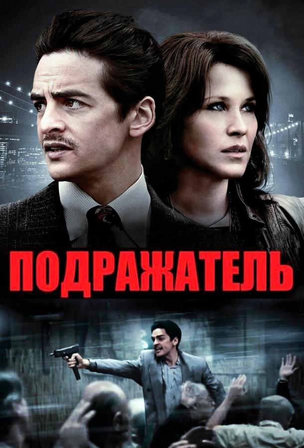 Подражатель / The Wannabe (2013) 