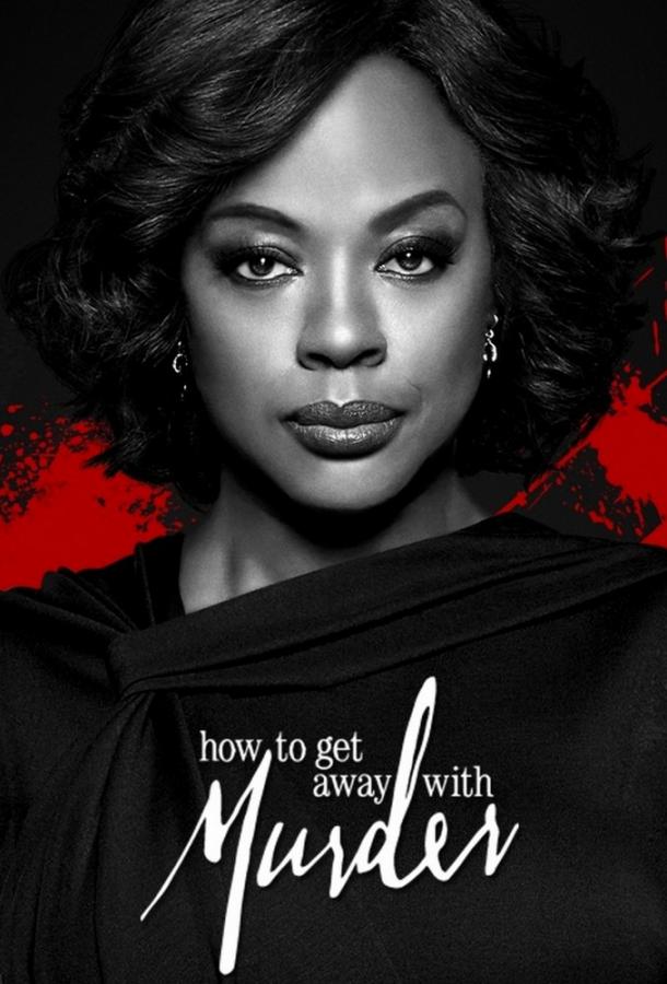 Как избежать наказания за убийство / How to Get Away with Murder (2014) 