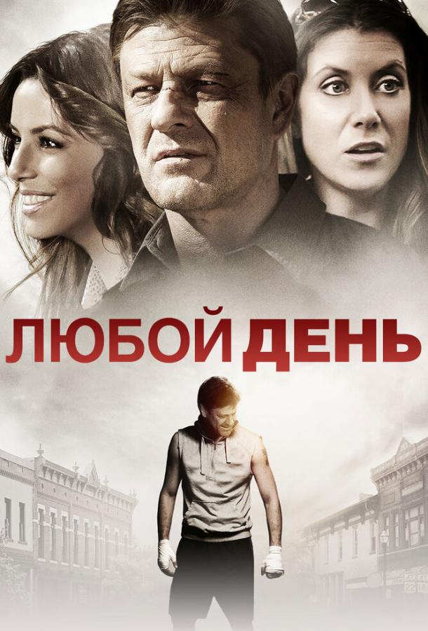 Любой день / Any Day (2015) 