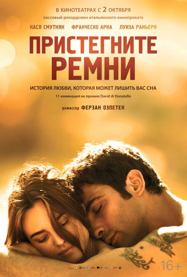 Пристегните ремни / Allacciate le cinture (2014) 