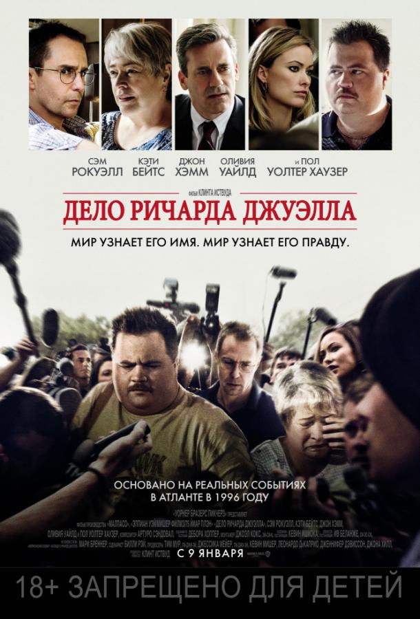 Дело Ричарда Джуэлла / Richard Jewell (2019) 