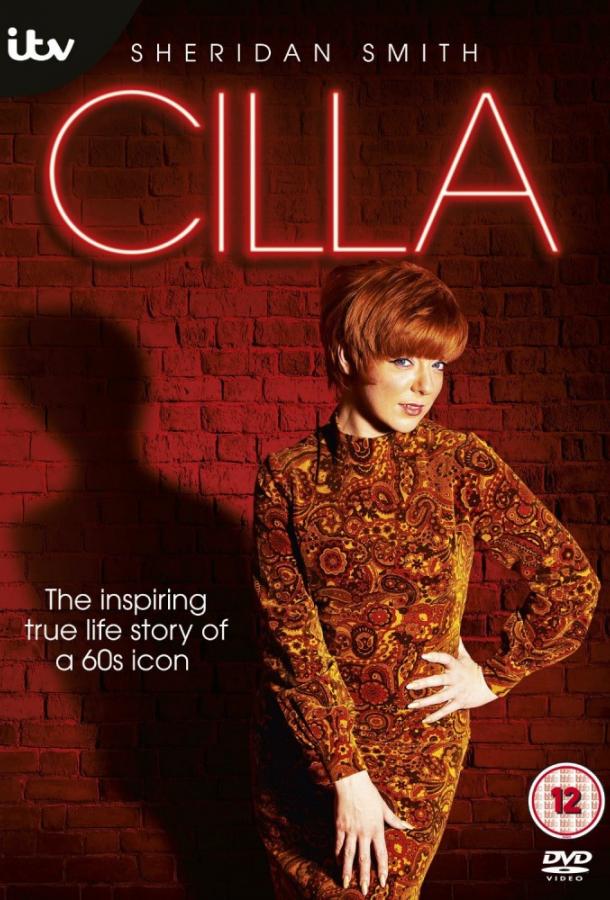 Силла / Cilla (2014) 