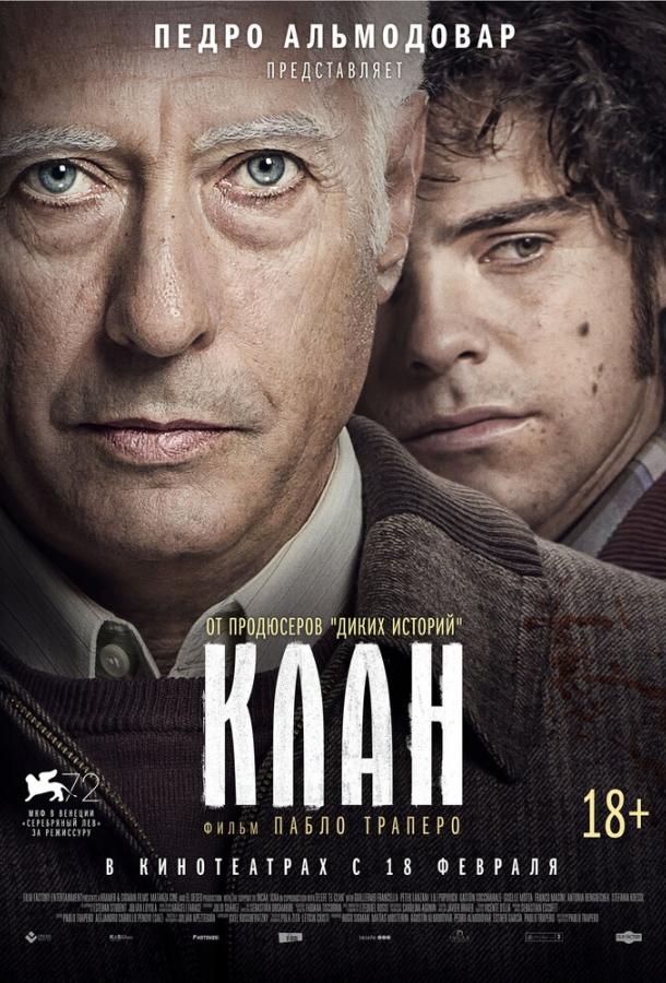 Клан / El Clan (2015) 