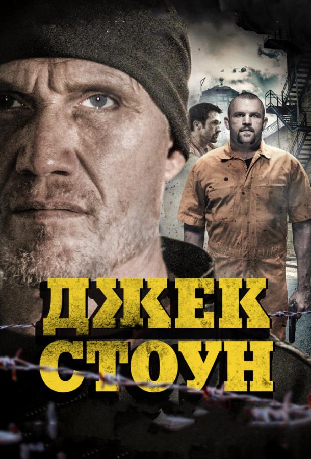 Джек Стоун / Riot (2015) 