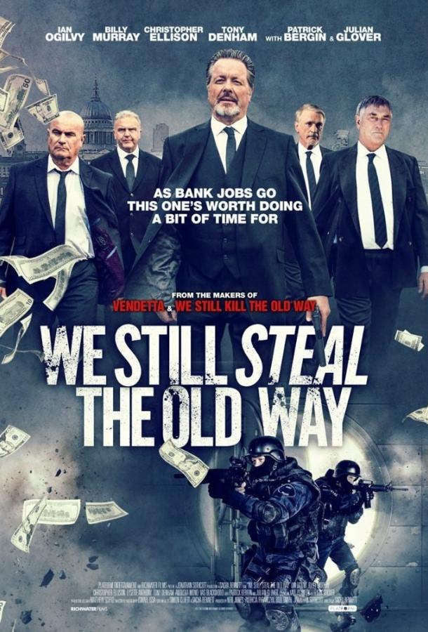 Мы до сих пор воруем по-старому / We Still Steal the Old Way (2017) 