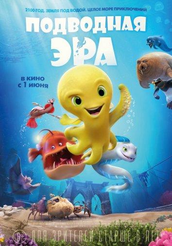 Подводная эра / Deep (2017) 