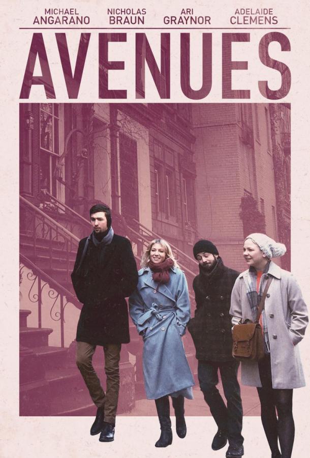 Проспекты / Avenues (2017) 