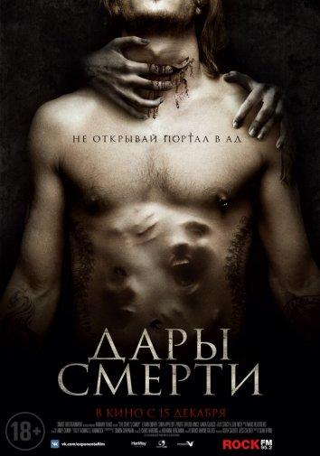 Дары смерти / The Devil's Candy (2015) 