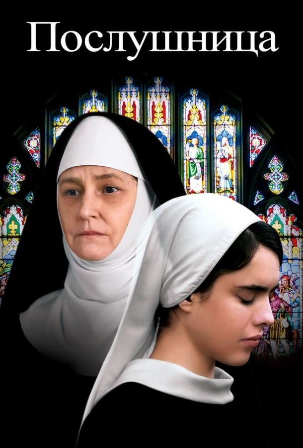 Послушница / Novitiate (2017) 