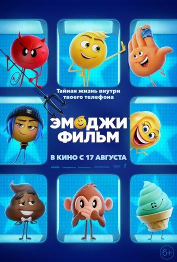 Эмоджи фильм / The Emoji Movie (2017) 