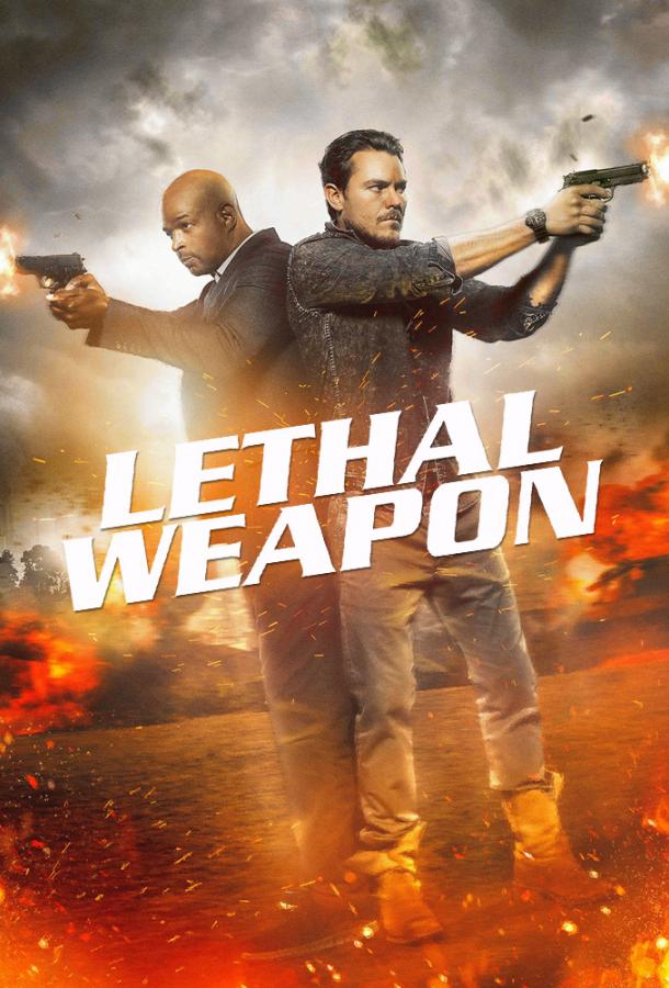 Смертельное оружие / Lethal Weapon (2016) 