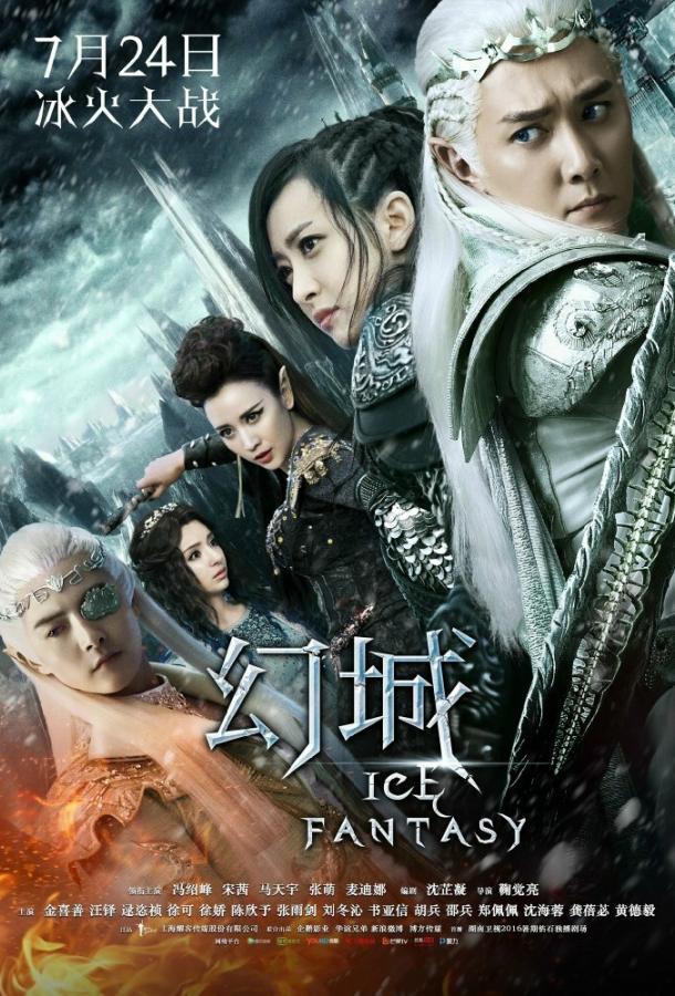 Ледяная фантазия / Ice fantasy (2016) 