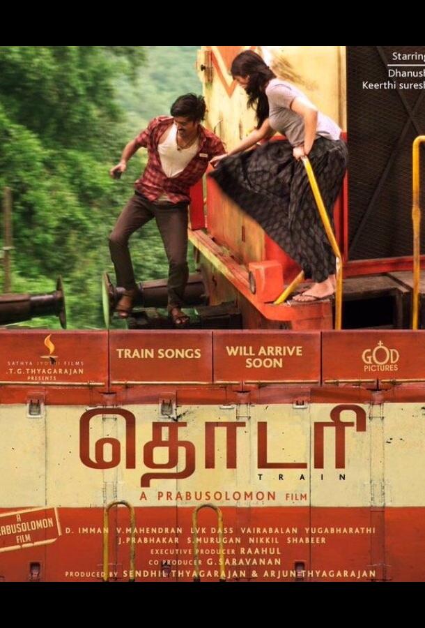 Поезд / Thodari (2016) 