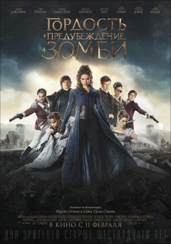 Гордость и предубеждение и зомби / Pride and Prejudice and Zombies (2016) 