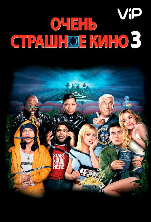 Очень страшное кино 3 / Scary Movie 3 (2003) 