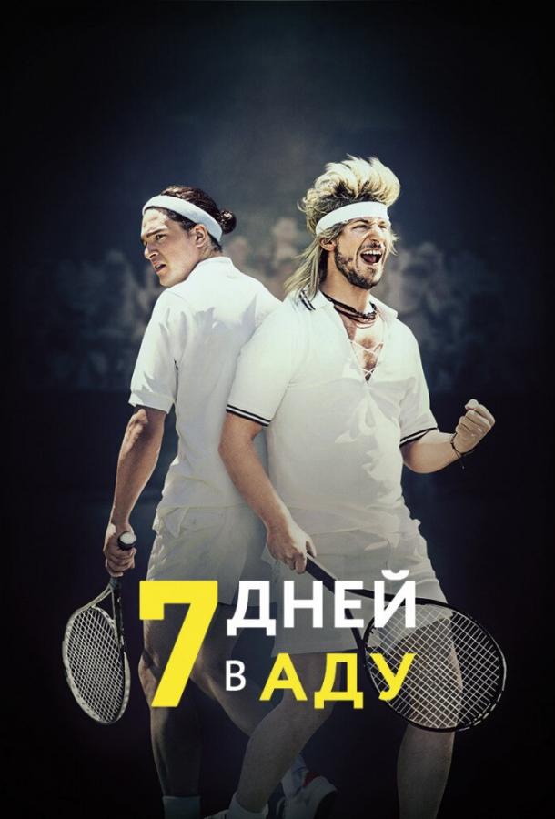 7 дней в аду / 7 Days in Hell (2015) 