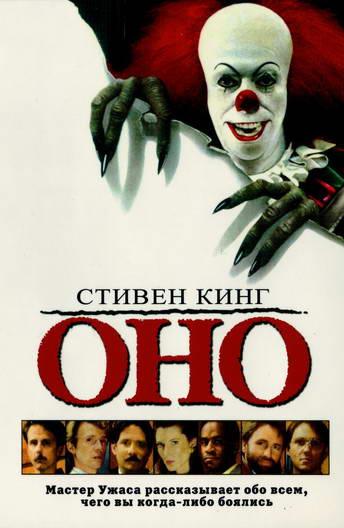 Оно / It (1990) 