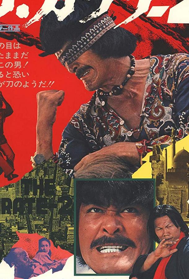 Za karate 2 (1974) 