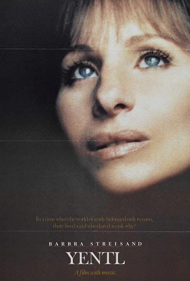 Йентл / Yentl (1983) 