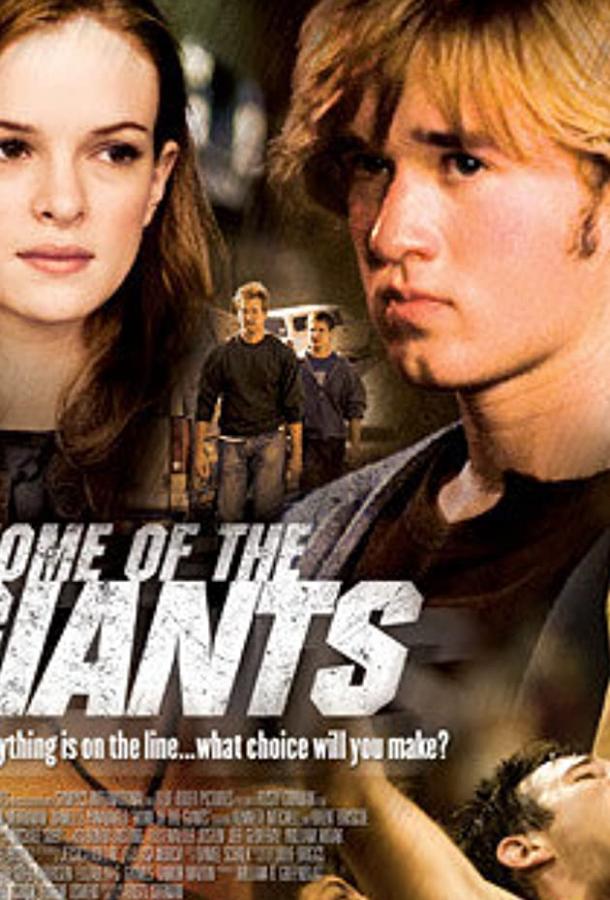 Дом гигантов / Home of the Giants (2007) 