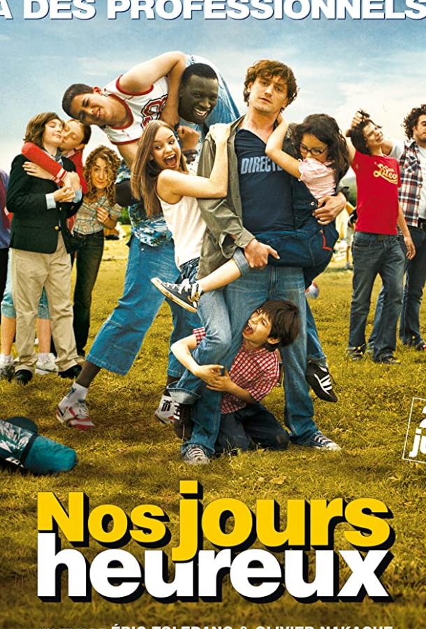 Летний лагерь / Nos jours heureux (2006) 