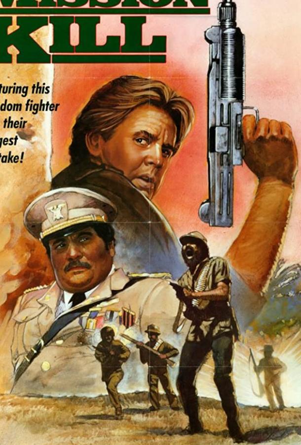 Миссия... убивать / Mission Kill (1986) 