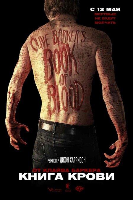 Книга крови / Book of Blood (2008) 