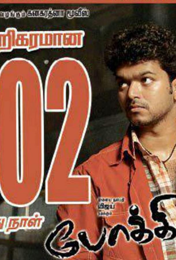 Хулиган / Pokkiri (2007) 