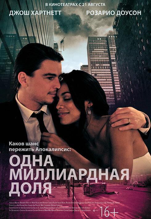 Одна миллиардная доля / Parts Per Billion (2014) 