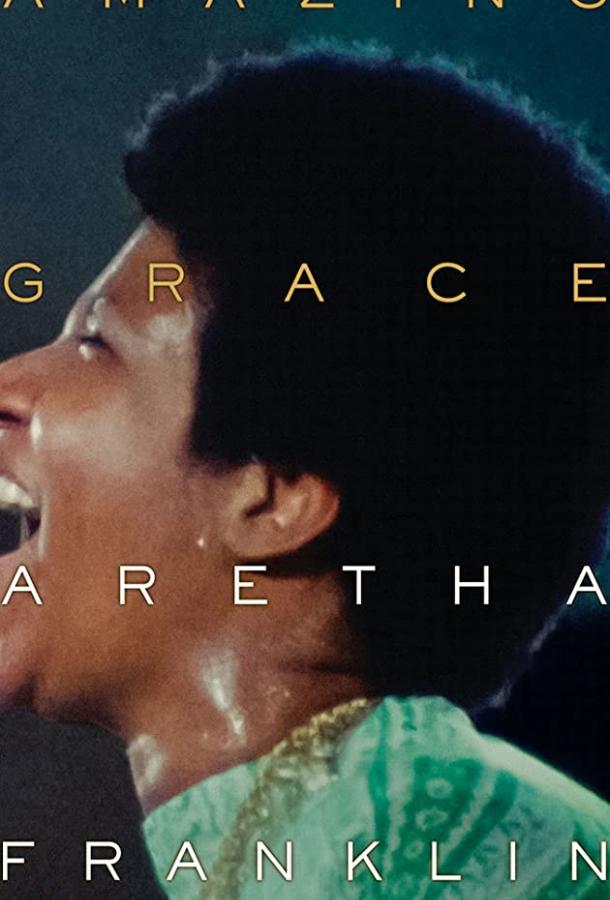 Изумительная благодать / Amazing Grace (2018) 