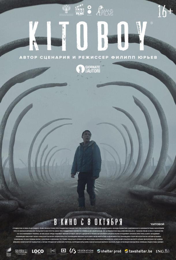 Китобой / Kitoboy (2020) 