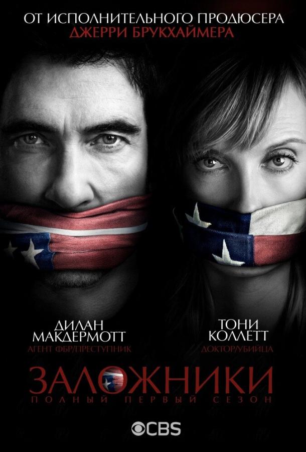 Заложники / Hostages (2013) 