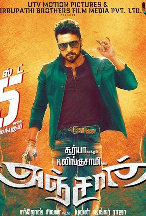 Отчаянный / Anjaan (2014) 