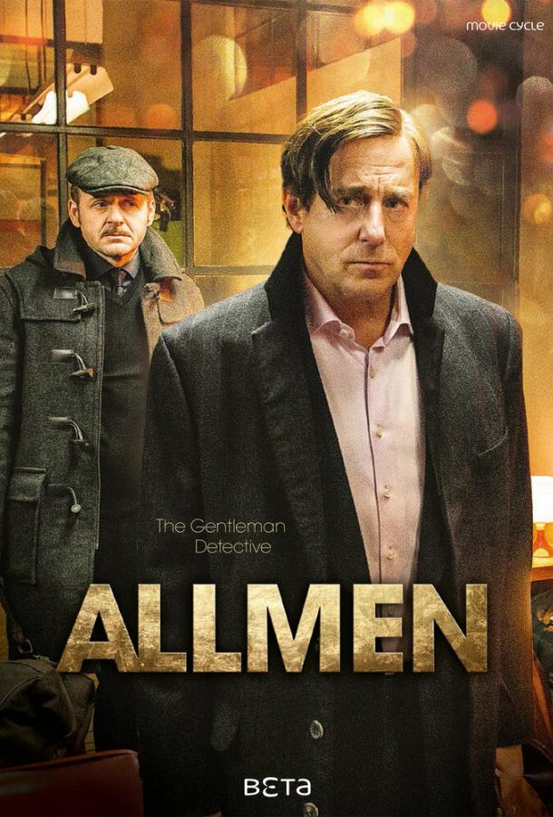 Охотники за искусством / Allmen (2016) 